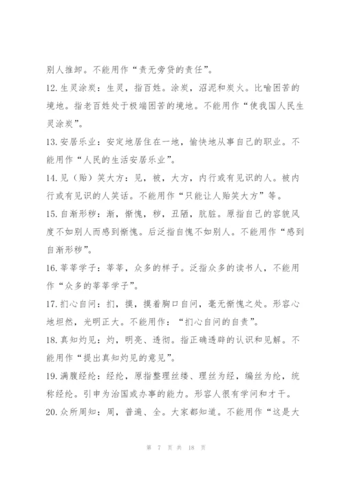 中考易错成语.docx