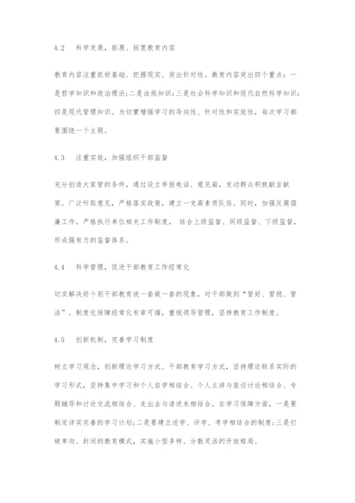 人才队伍教育管理提升对策.docx