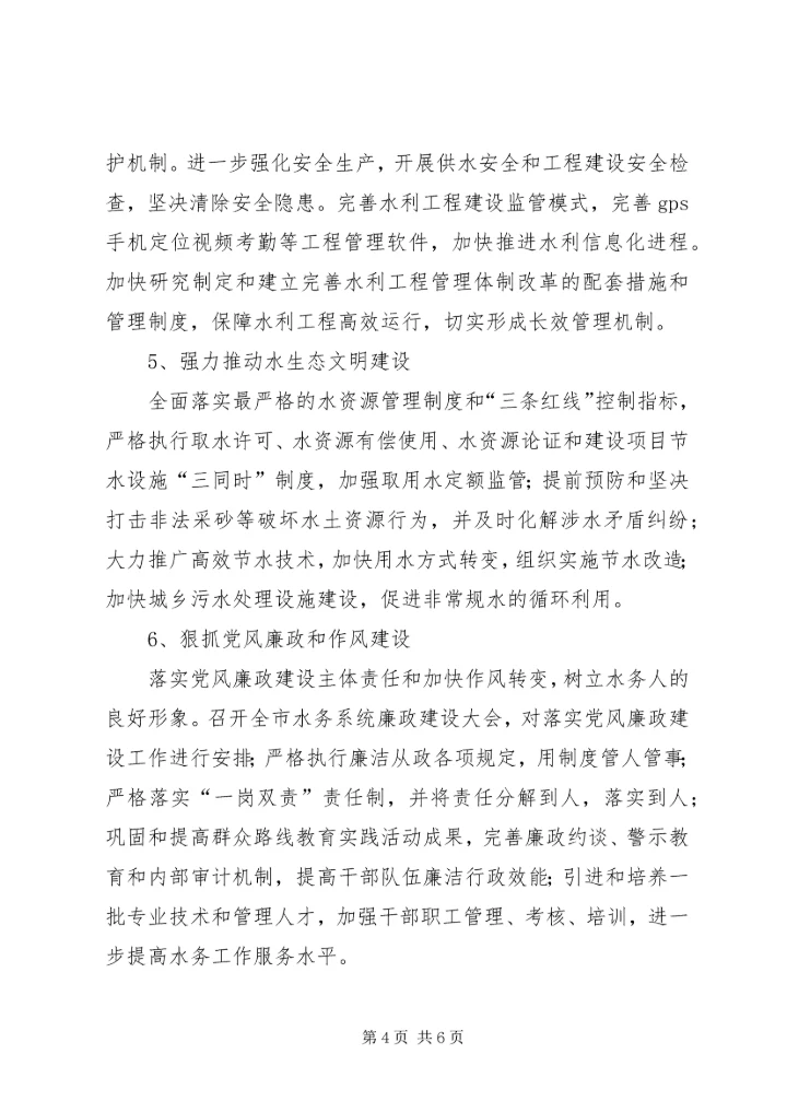 水务局XX年工作计划 (4).docx