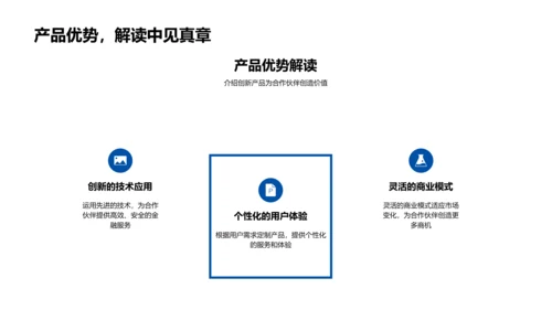 金融科技创新