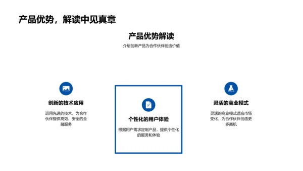 金融科技创新