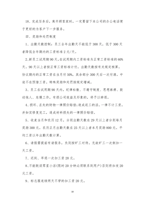 家政公司制度5篇.docx