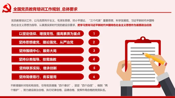 学习解读全国党员教育培训工作规划PPT微党课