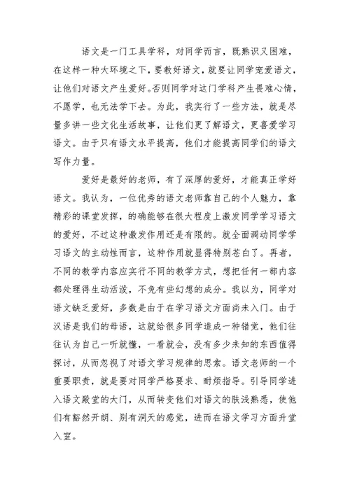 学校语文学科教学工作总结