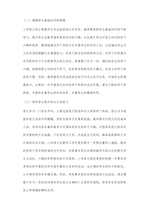 试论小学语文高效课堂的构建.docx