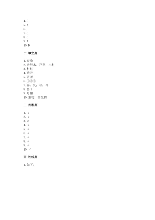 教科版二年级上册科学期末测试卷【学生专用】.docx