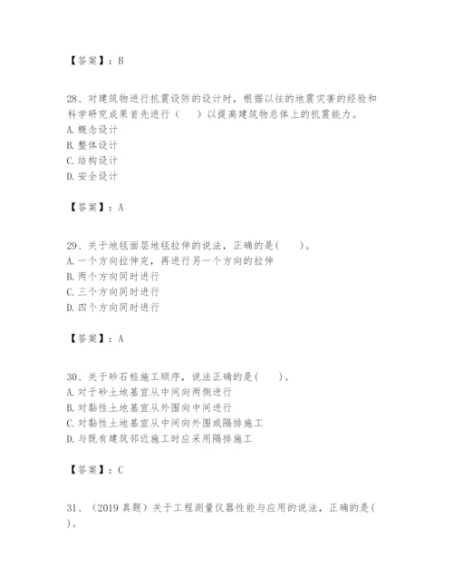 2024年一级建造师之一建建筑工程实务题库及参考答案【培优b卷】.docx