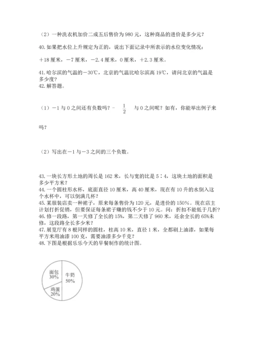 六年级小升初数学解决问题50道（网校专用）.docx