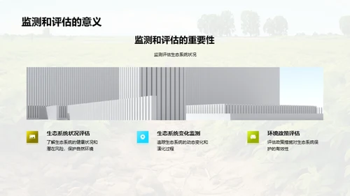 生态卫士：守护生物多样性