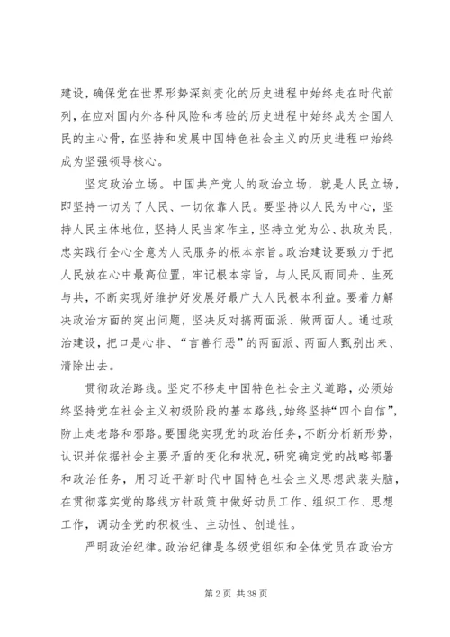 党的政治建设内容.docx