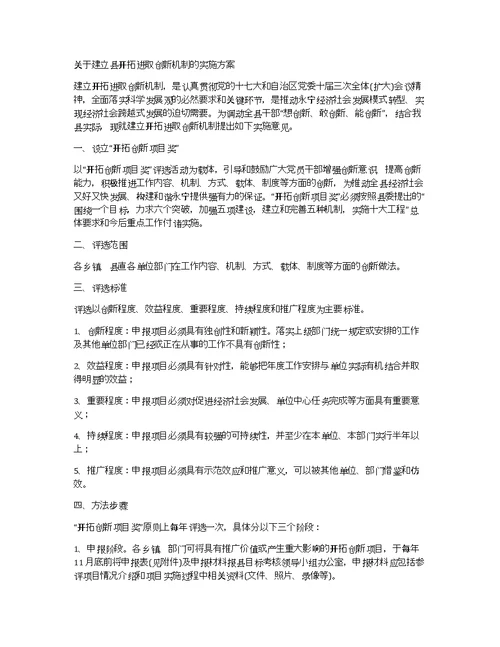 关于建立县开拓进取创新机制的实施方案