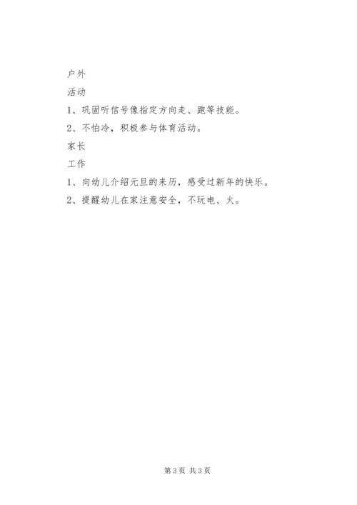 第十八周工作计划 (2).docx