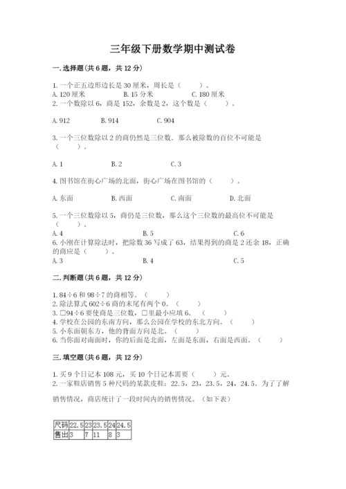 三年级下册数学期中测试卷及参考答案（黄金题型）.docx