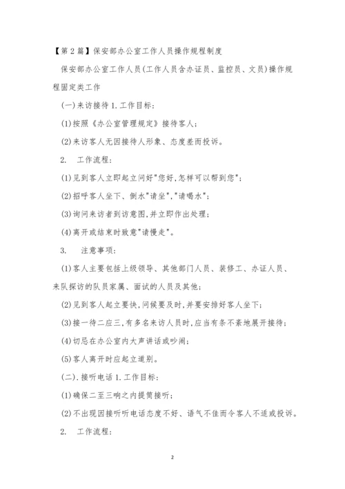 操作人员制度15篇.docx