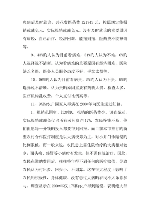 农村居民医疗服务状况调查报告.docx