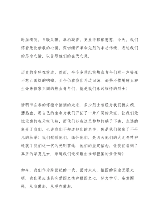 清明节活动演讲稿范例5篇.docx