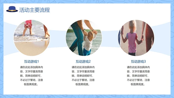 蓝色卡通手绘父亲节亲子活动策划PPT模板