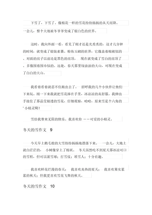 【整合汇编】冬天的雪作文