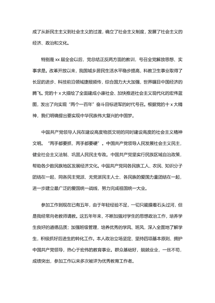 最新入党申请书