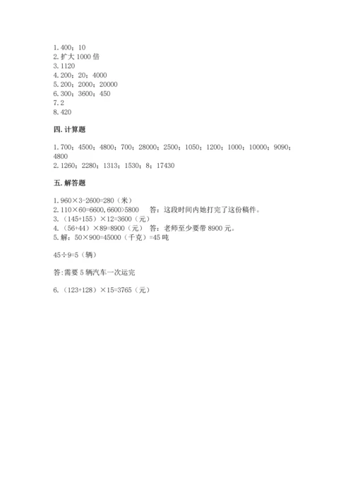 冀教版四年级下册数学第三单元 三位数乘以两位数 测试卷精品带答案.docx