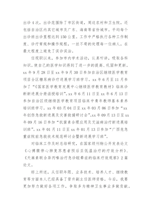 基层内科主治医师晋升副主任医师工作总结.docx