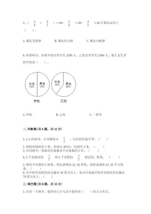 六年级数学上册期末考试卷及完整答案【易错题】.docx