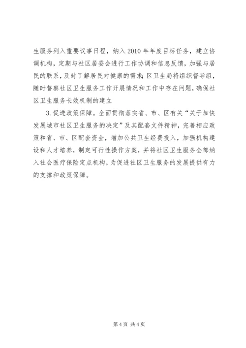 社区环境卫生工作计划 (2).docx