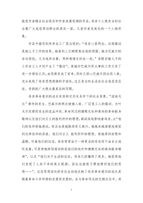 论《母亲》