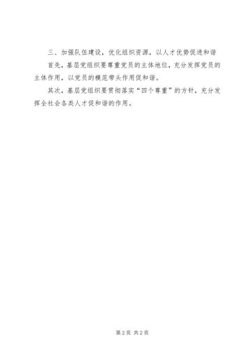 充分发挥基层女人大代表作用促进男女平等基本国策的深入实施与和谐社会的构建 (2).docx