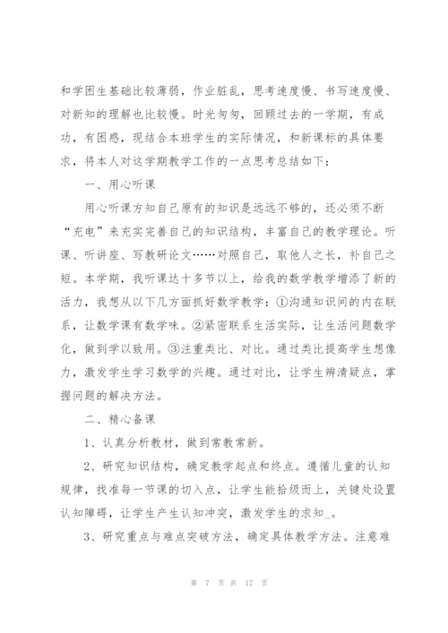 小学数学课教师心得体会.docx