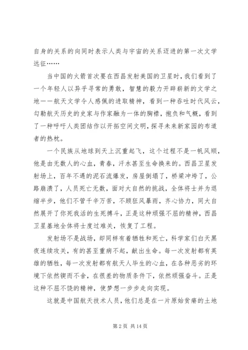 刻苦学习,报效祖国.docx