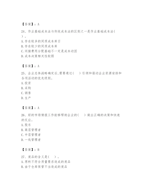 2024年初级管理会计之专业知识题库附参考答案（黄金题型）.docx