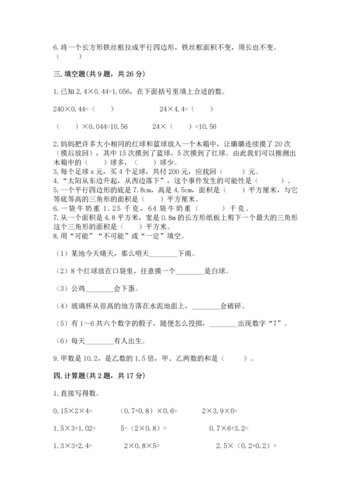 人教版数学五年级上册期末考试试卷及答案.docx