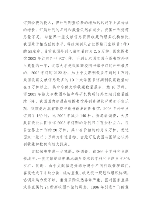 我国外刊资源建设的现状与发展研究议论文.docx