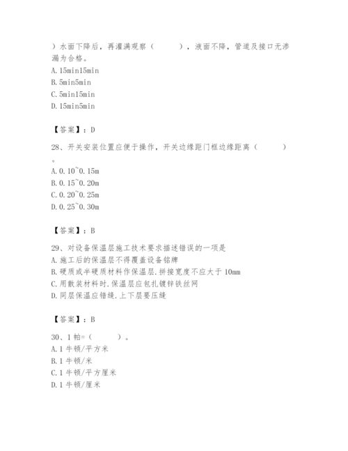 2024年施工员之设备安装施工基础知识题库附答案（黄金题型）.docx