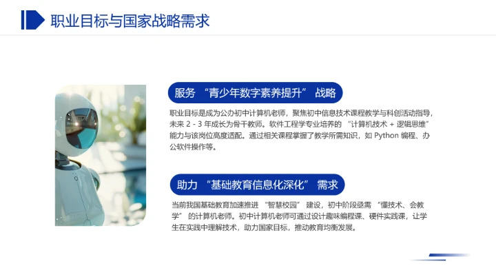 蓝色商务风软件工程专业大学生职业生涯规划发展展示PPT模版