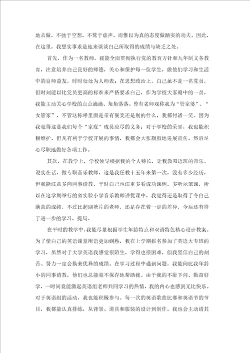 音乐年度考核个人总结