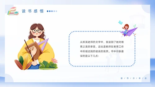 蓝色简约风插画教师读书分享会教育向美而生PPT读书分享教师读书分享ppt