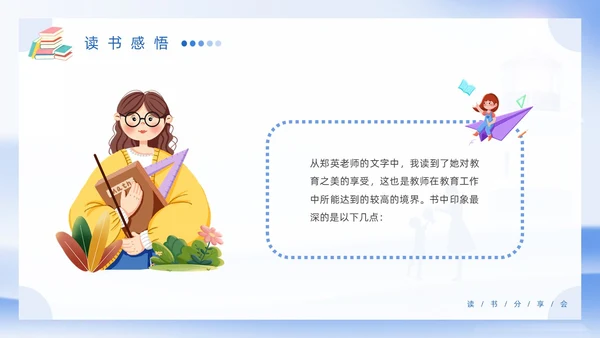 蓝色简约风插画教师读书分享会教育向美而生PPT读书分享教师读书分享ppt