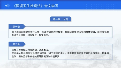 2024年新修订中华人民共和国国境卫生检疫法解读学习PPT