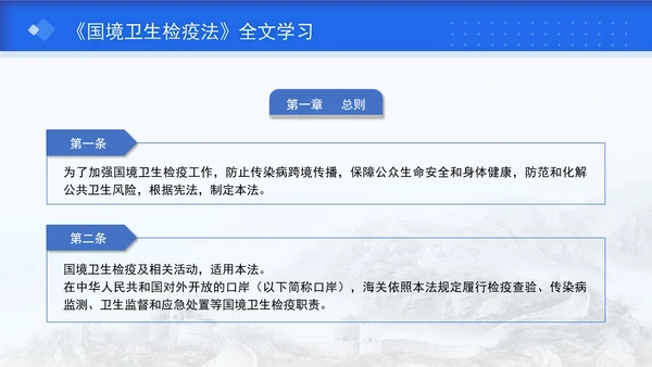 2024年新修订中华人民共和国国境卫生检疫法解读学习PPT