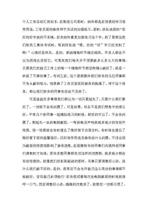 20XX公司话务员一个月工作总结范文