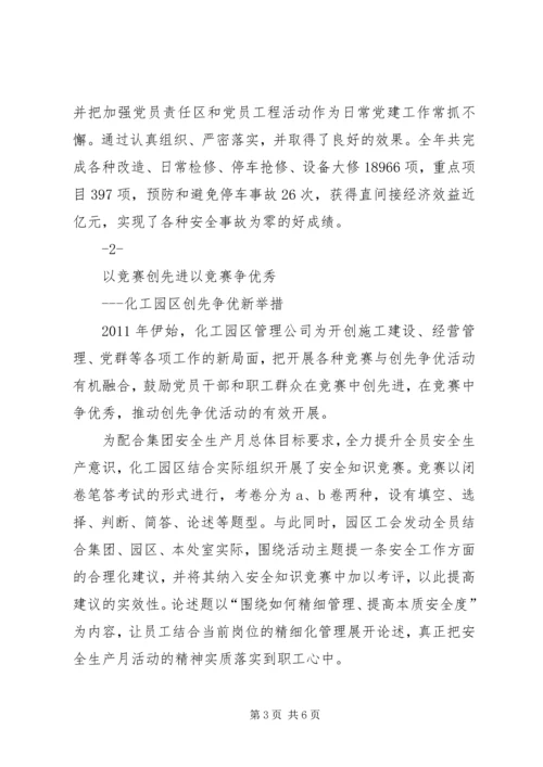 创先争优活动简报9 (4).docx