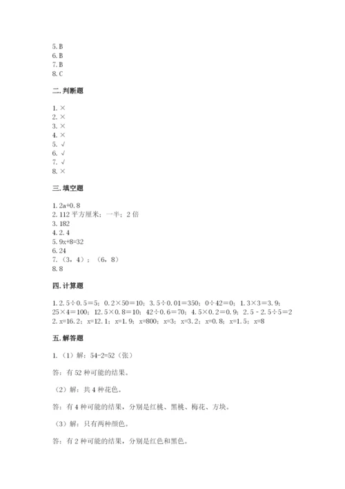人教版小学数学五年级上册期末测试卷a4版打印.docx