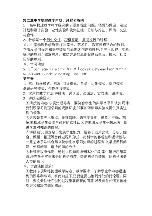 中学物理教学论知识点汇总