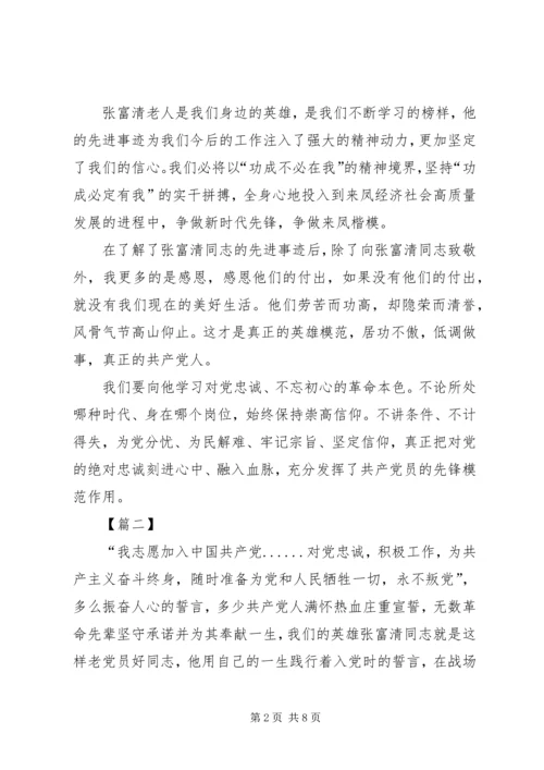 学习张富清事迹心得5篇.docx