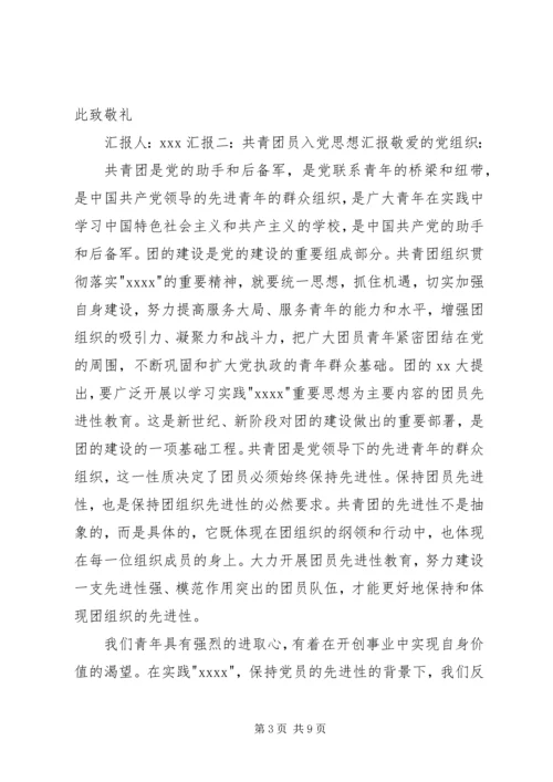 有关共青团员的思想汇报 (5).docx