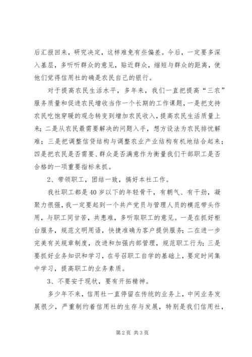 学习“五讲五树五跨越”个人剖析 (4).docx