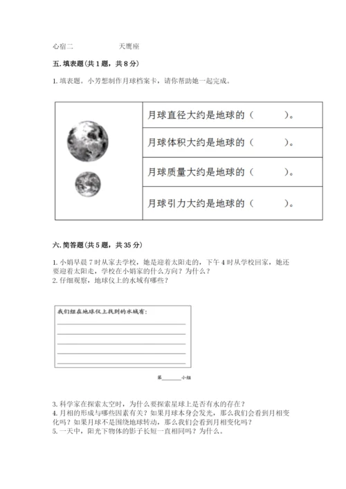 教科版三年级下册科学第3单元《太阳、地球和月球》测试卷（突破训练）.docx