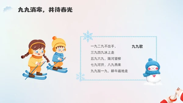 简约3D幼儿园冬至主题班会PPT课件